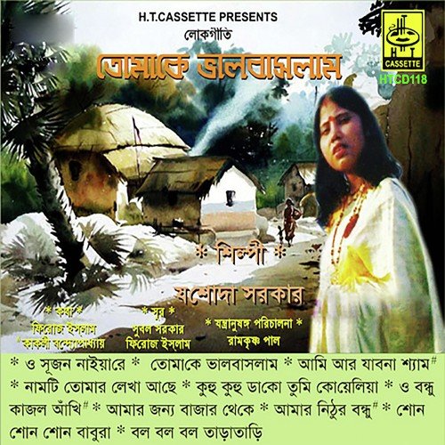 Jasoda Sarkar Songs MP3 Download